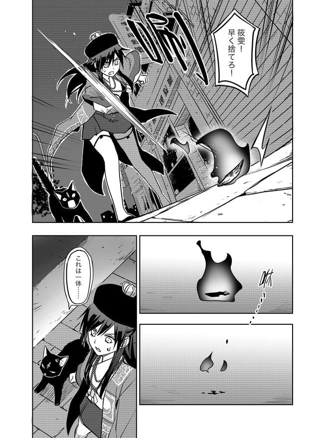猫妖傳 第8話 - Trang 18