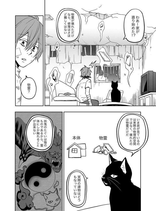 猫妖傳 第8話 - Trang 7