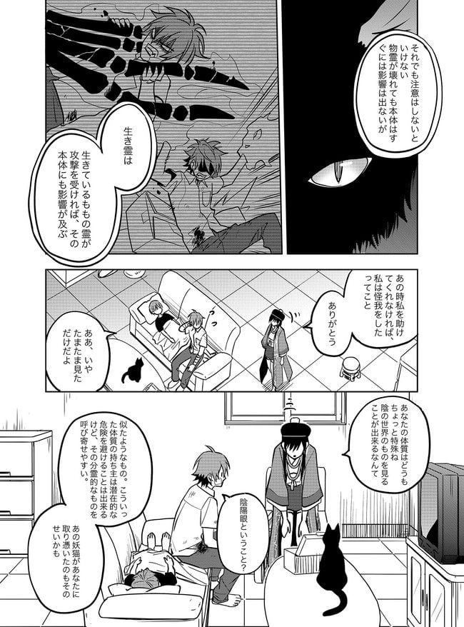 猫妖傳 第8話 - Trang 8