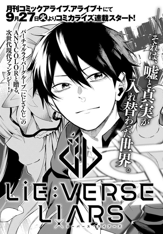 Lie:verse Liars 第0話 - Trang 3