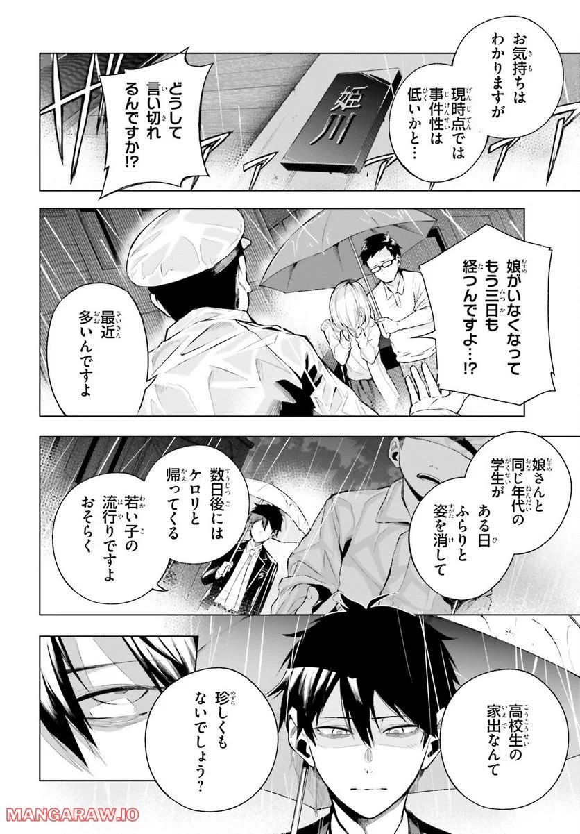 Lie:verse Liars 第1話 - Trang 15