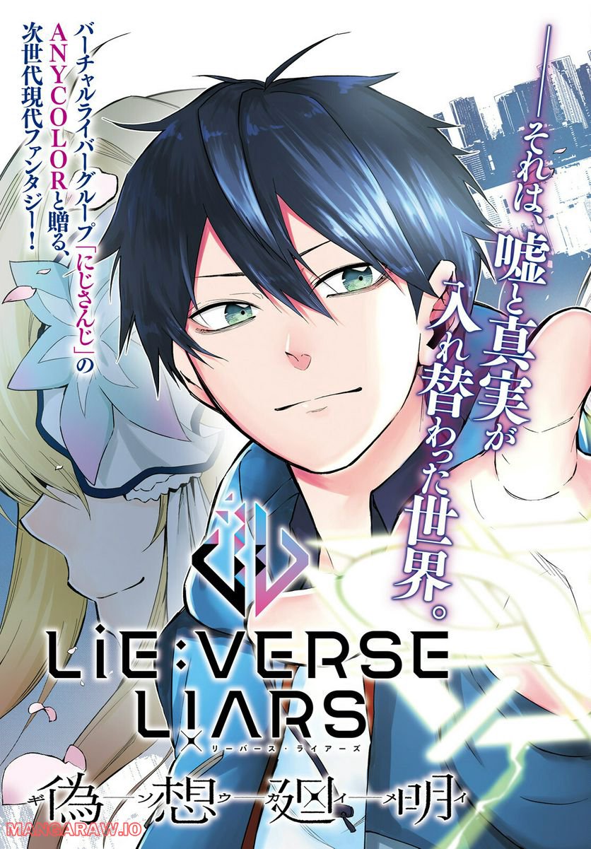 Lie:verse Liars 第1話 - Trang 3