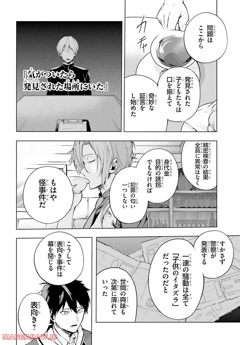 Lie:verse Liars 第1話 - Trang 27