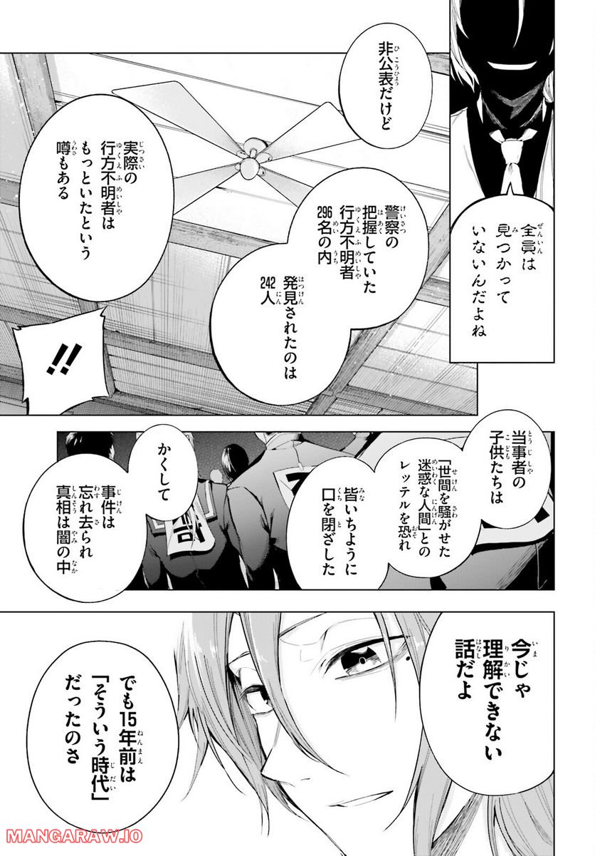 Lie:verse Liars 第1話 - Trang 28