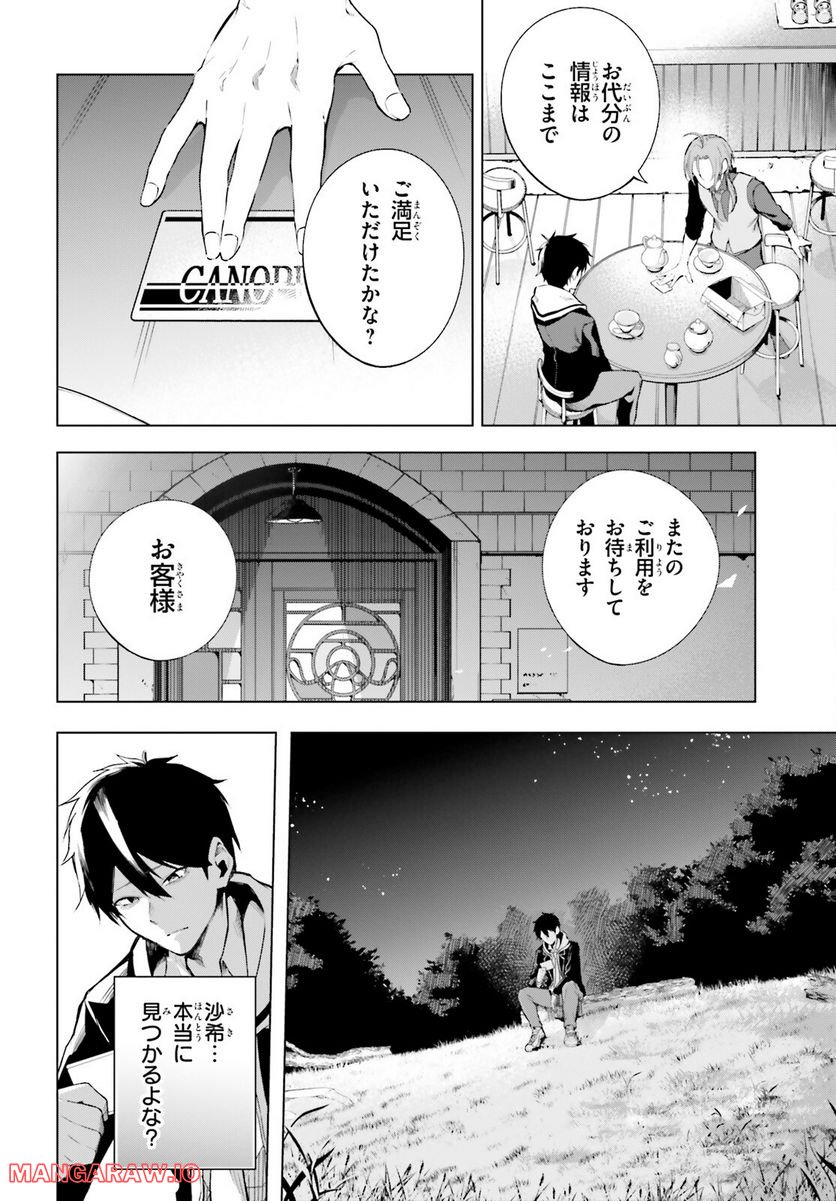 Lie:verse Liars 第1話 - Trang 31