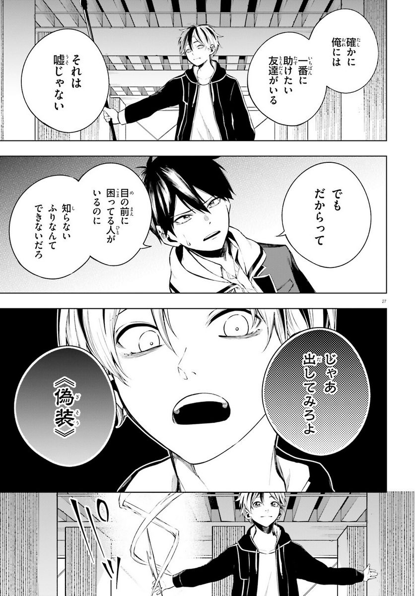 Lie:verse Liars 第2話 - Trang 27