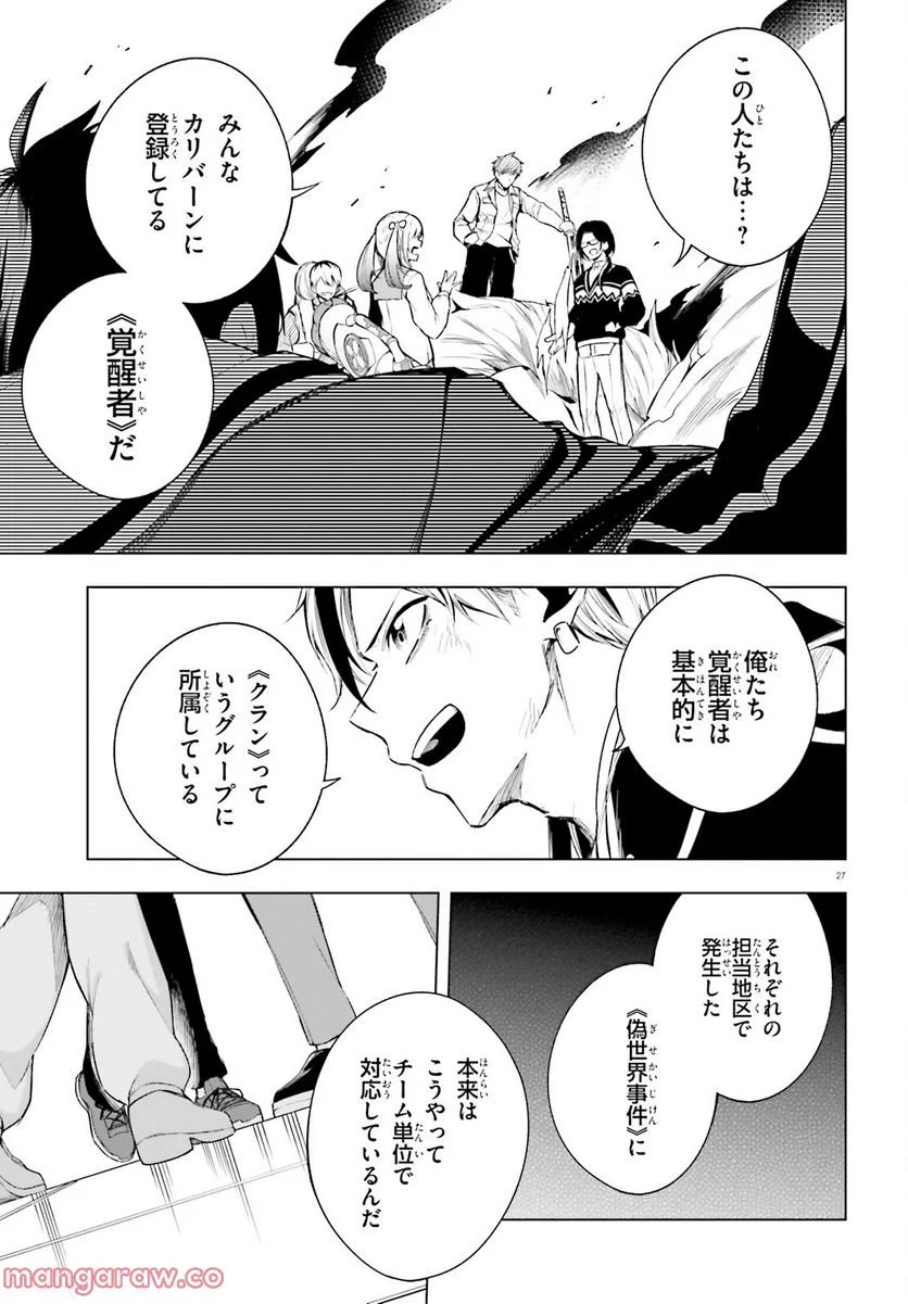 Lie:verse Liars - 第3話 - Page 27