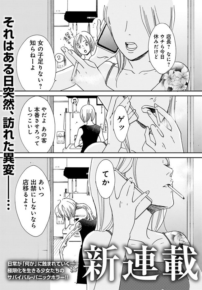 残蝕区 第1.1話 - Trang 1