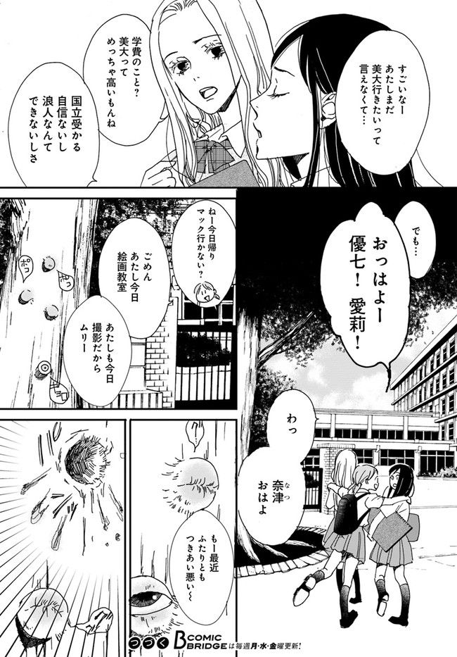 残蝕区 第1.1話 - Trang 11