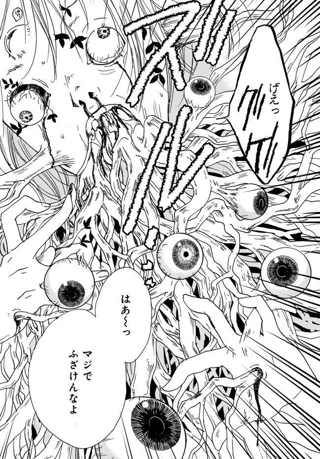残蝕区 第1.1話 - Trang 3