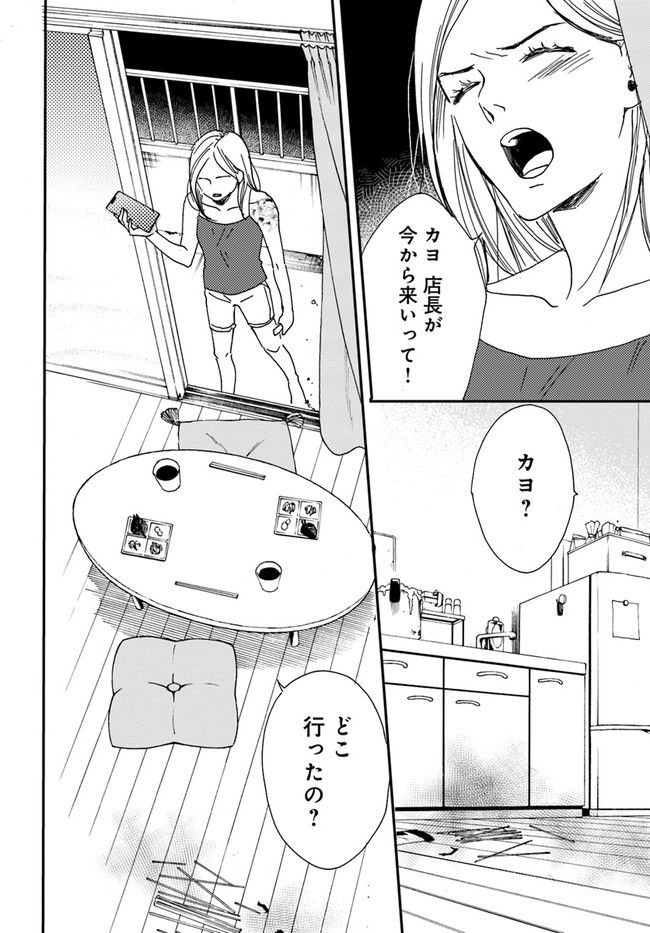 残蝕区 第1.1話 - Trang 4