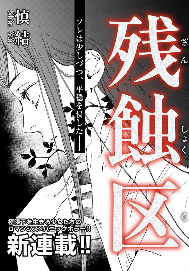 残蝕区 第1.1話 - Trang 5
