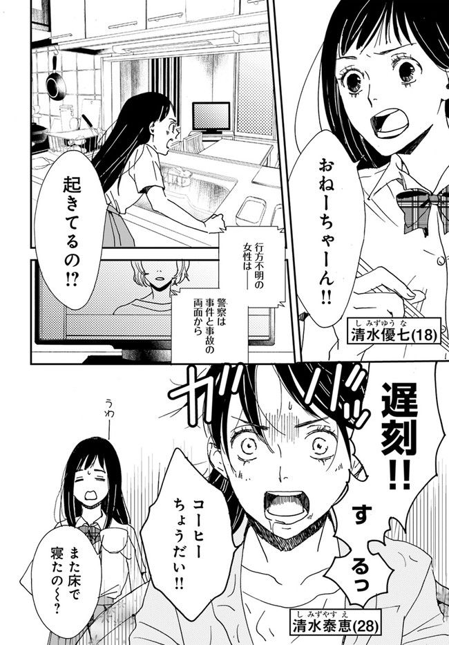 残蝕区 第1.1話 - Trang 6