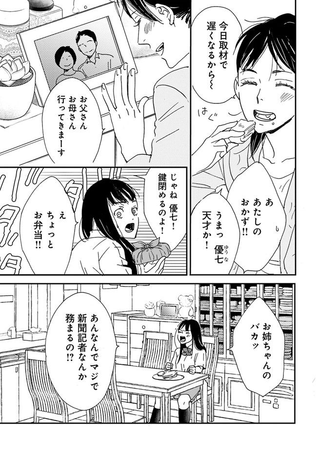 残蝕区 第1.1話 - Trang 7