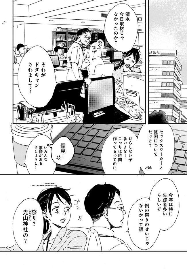 残蝕区 第1.2話 - Trang 1