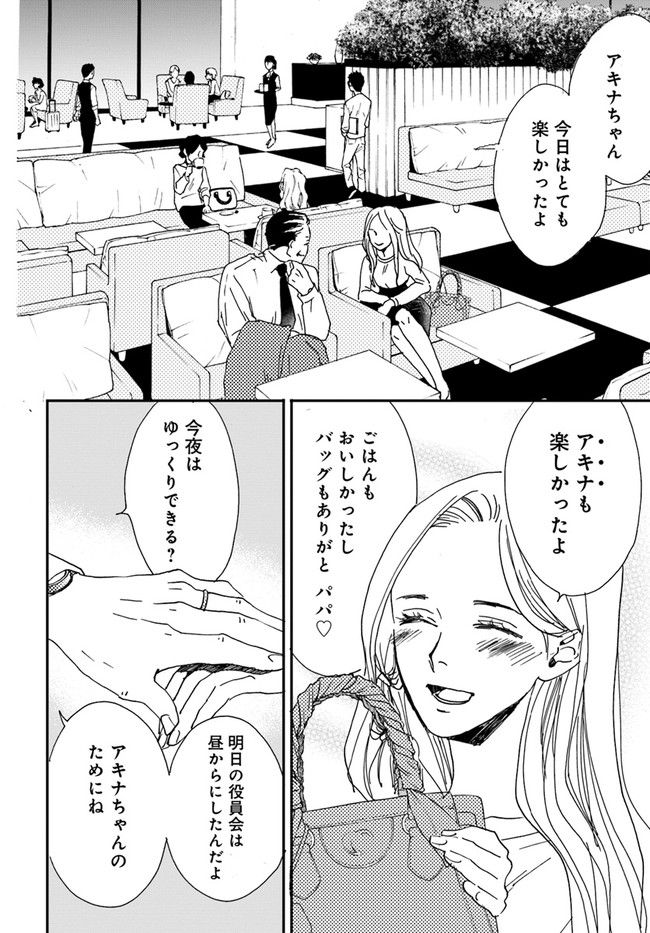 残蝕区 第1.2話 - Trang 11