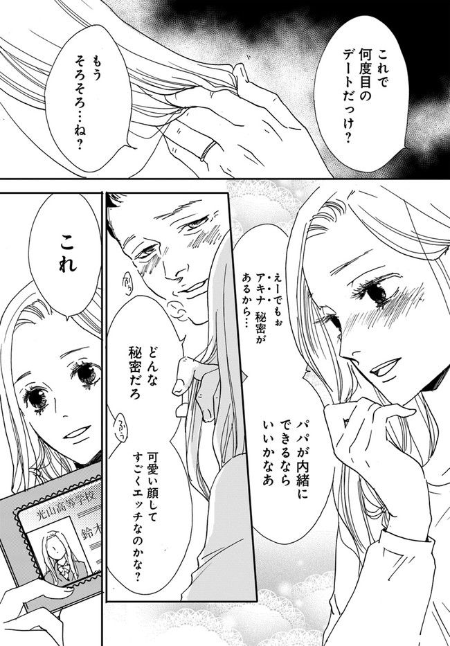 残蝕区 第1.2話 - Trang 12