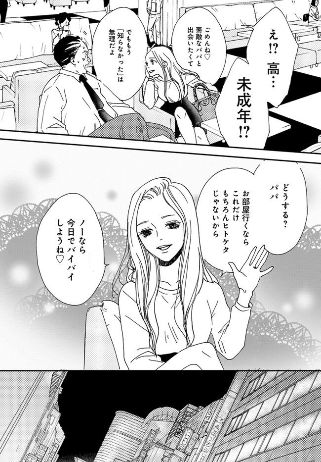 残蝕区 第1.2話 - Trang 13