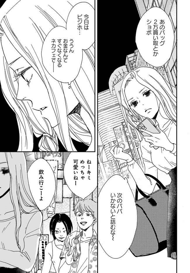 残蝕区 第1.2話 - Trang 14