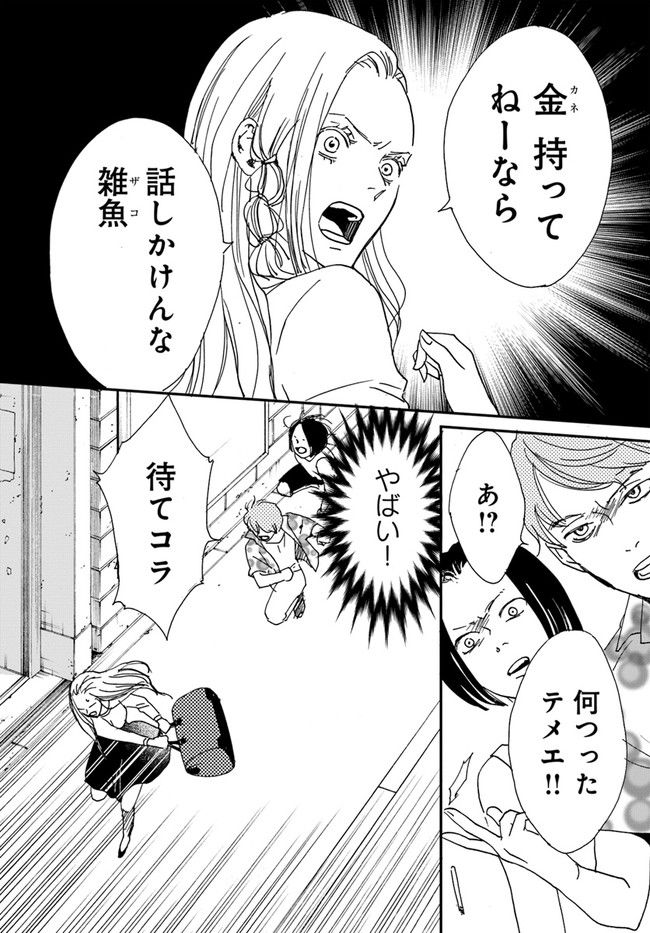 残蝕区 第1.2話 - Trang 15