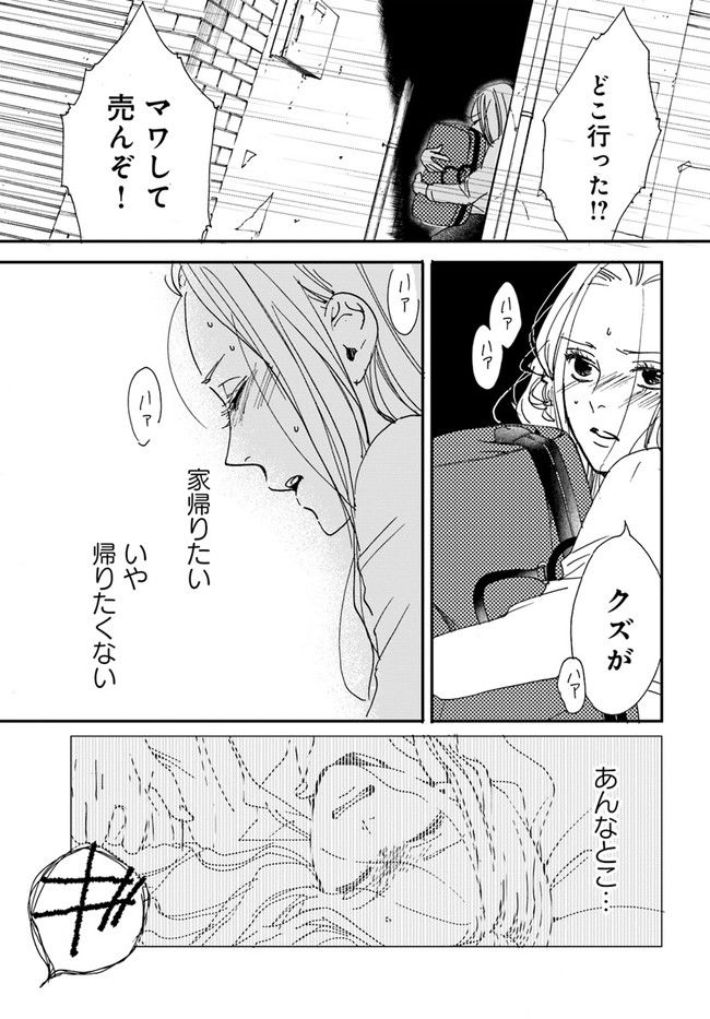 残蝕区 第1.2話 - Trang 16