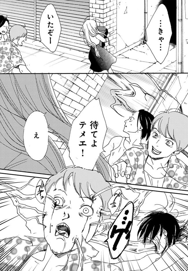 残蝕区 第1.2話 - Trang 18