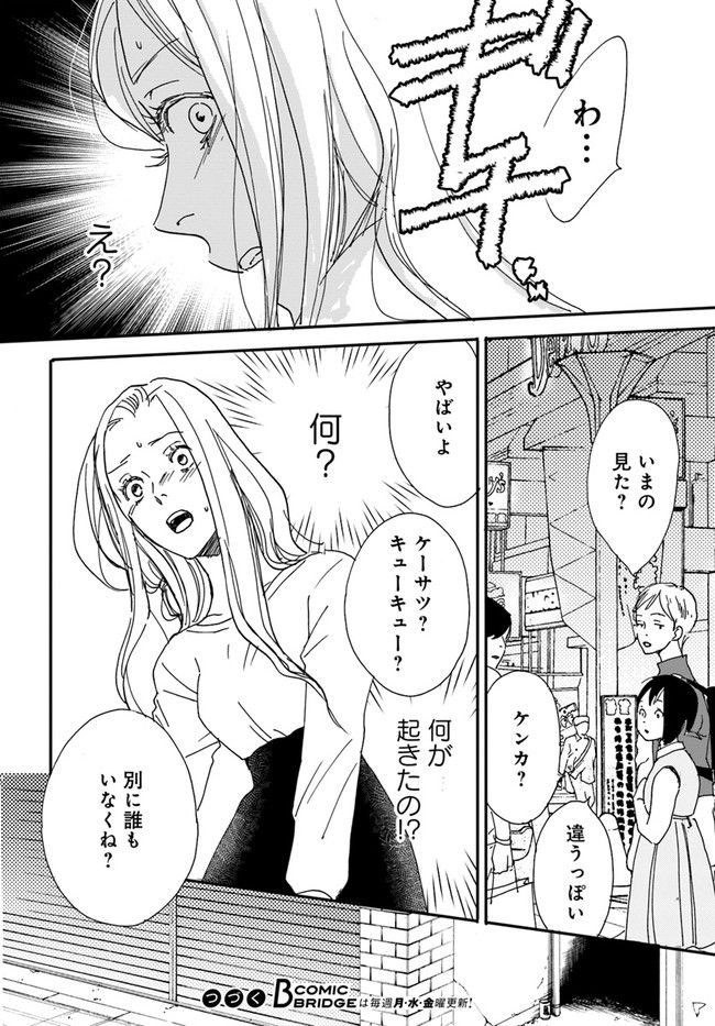残蝕区 第1.2話 - Trang 19