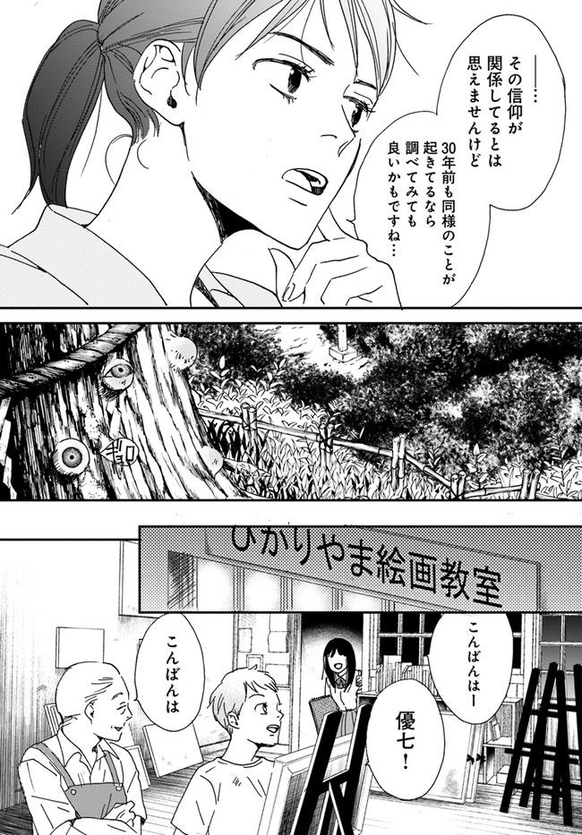 残蝕区 第1.2話 - Trang 3