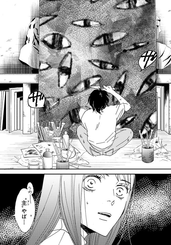 残蝕区 第1.2話 - Trang 4