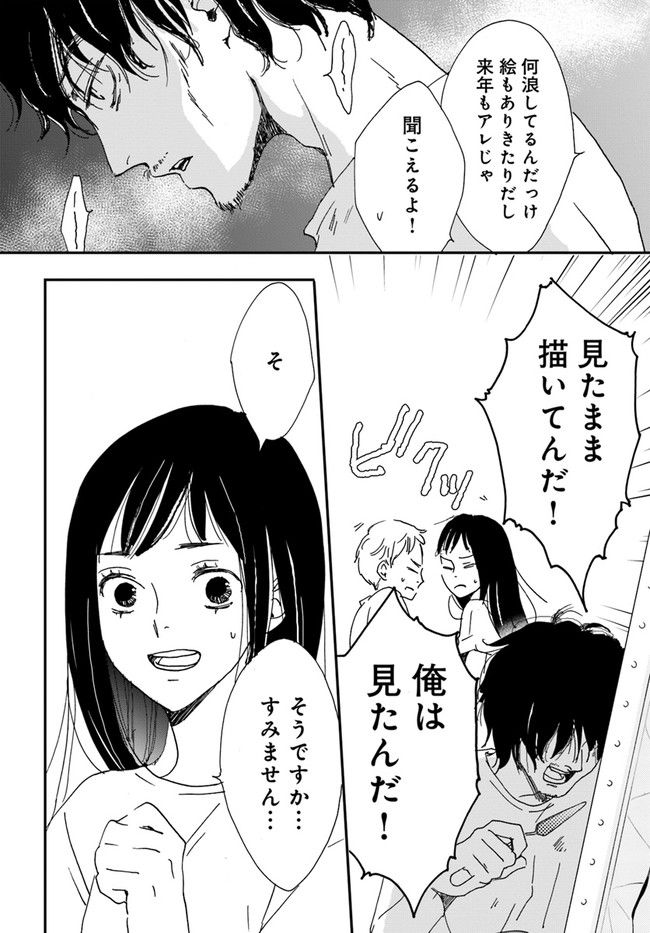 残蝕区 第1.2話 - Trang 5