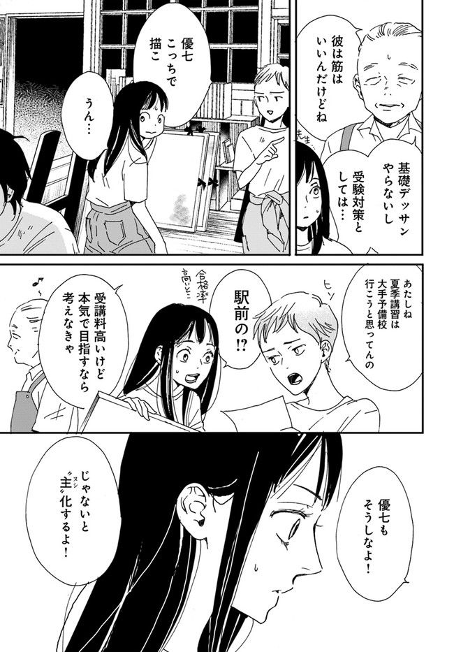 残蝕区 第1.2話 - Trang 6