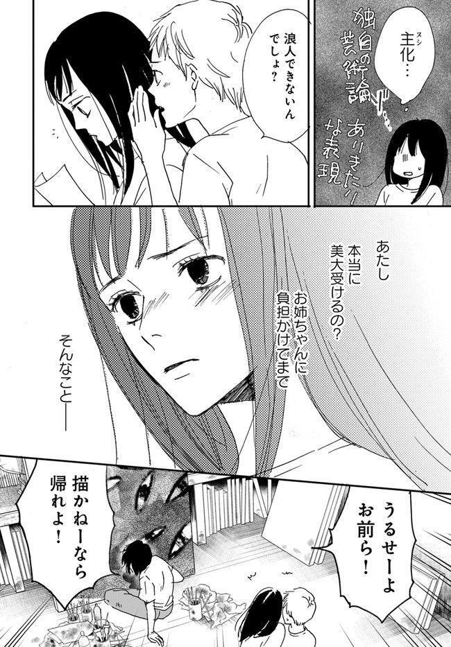 残蝕区 第1.2話 - Trang 7