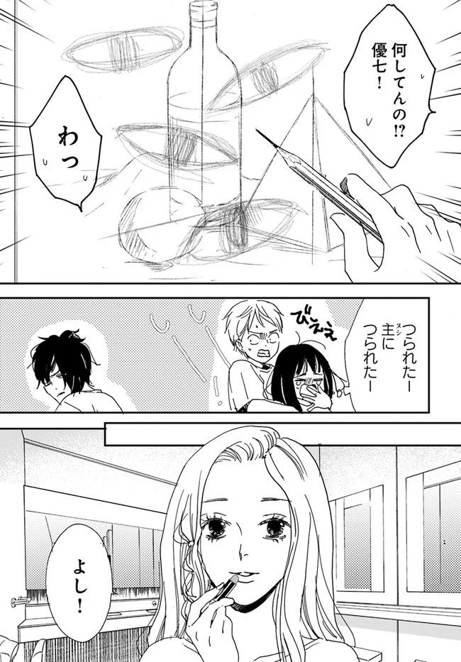 残蝕区 第1.2話 - Trang 10