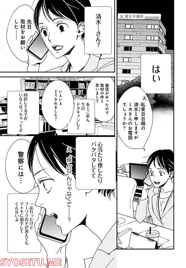 残蝕区 第1.3話 - Trang 1