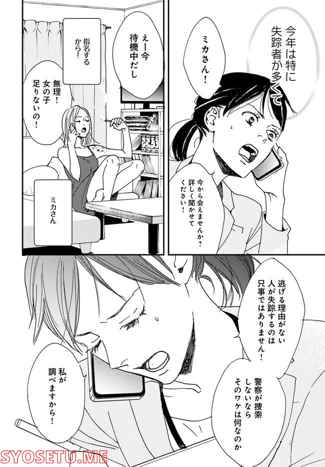 残蝕区 第1.3話 - Trang 2