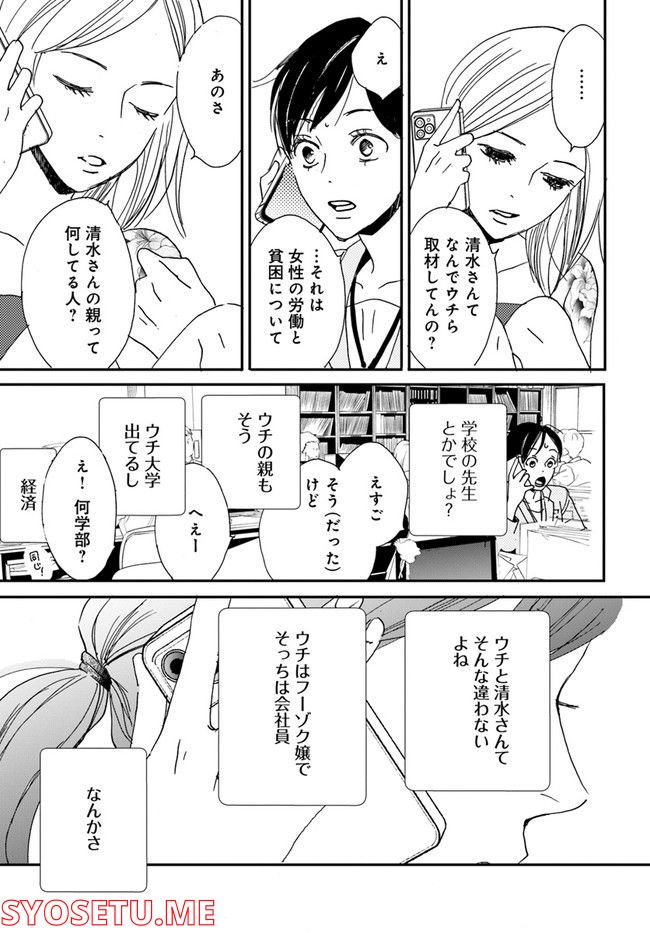 残蝕区 第1.3話 - Trang 3