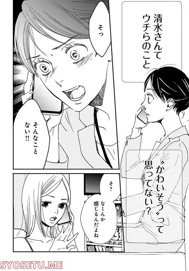 残蝕区 第1.3話 - Trang 4