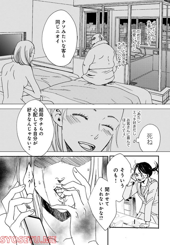 残蝕区 第1.3話 - Trang 5