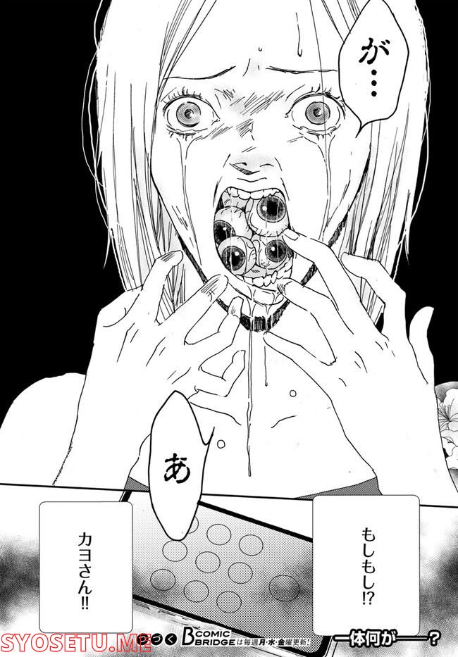 残蝕区 第1.3話 - Trang 6
