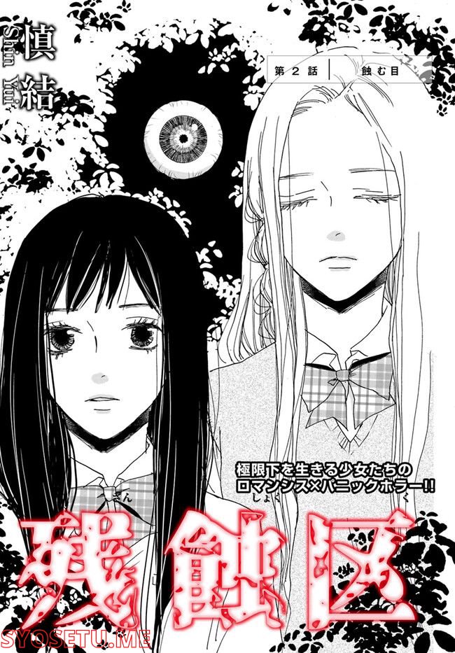 残蝕区 第2.1話 - Trang 1