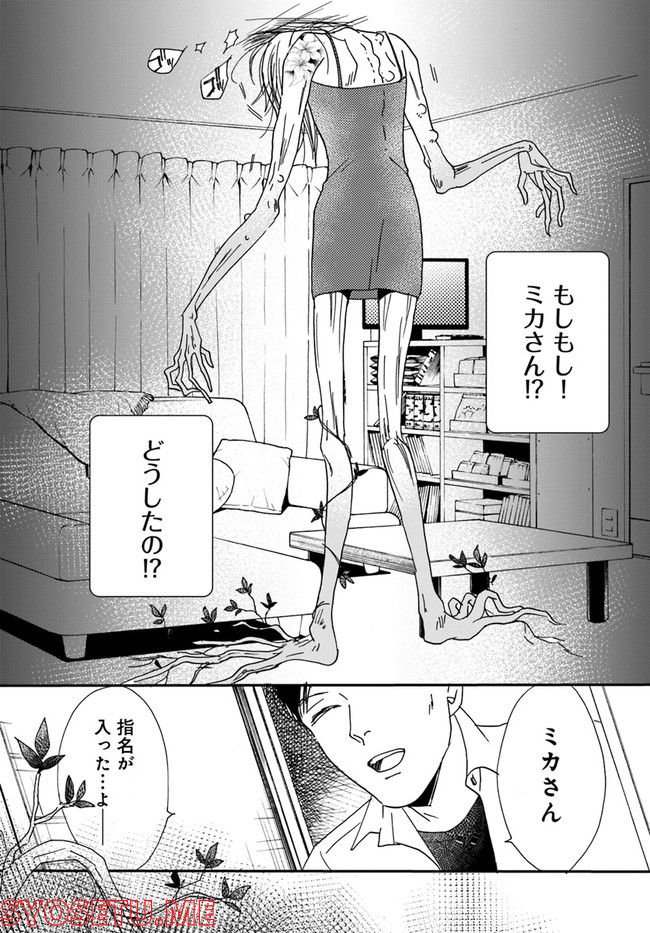 残蝕区 第2.1話 - Trang 2