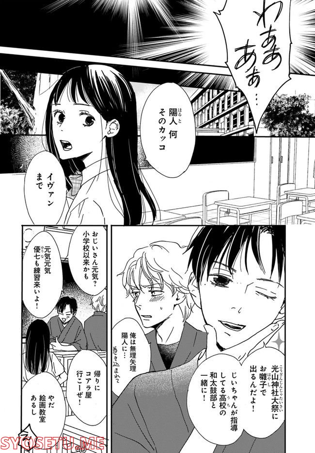 残蝕区 第2.1話 - Trang 4
