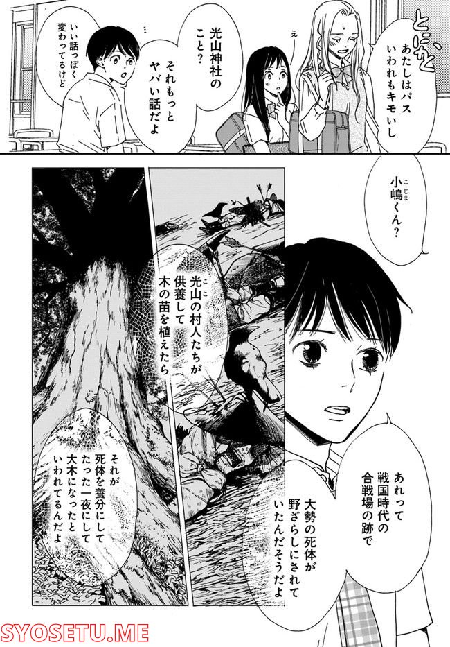 残蝕区 第2.1話 - Trang 8