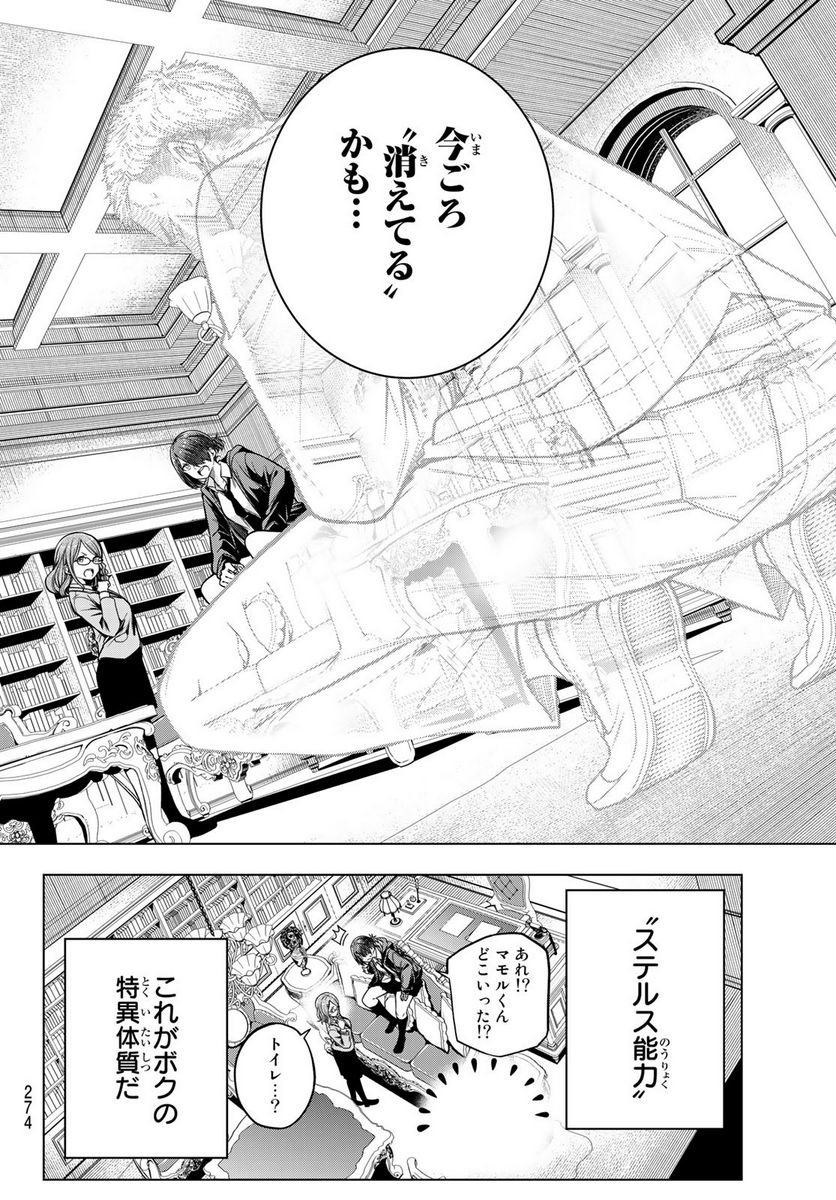 らぶ あんど ぴーす - 第1話 - Page 14