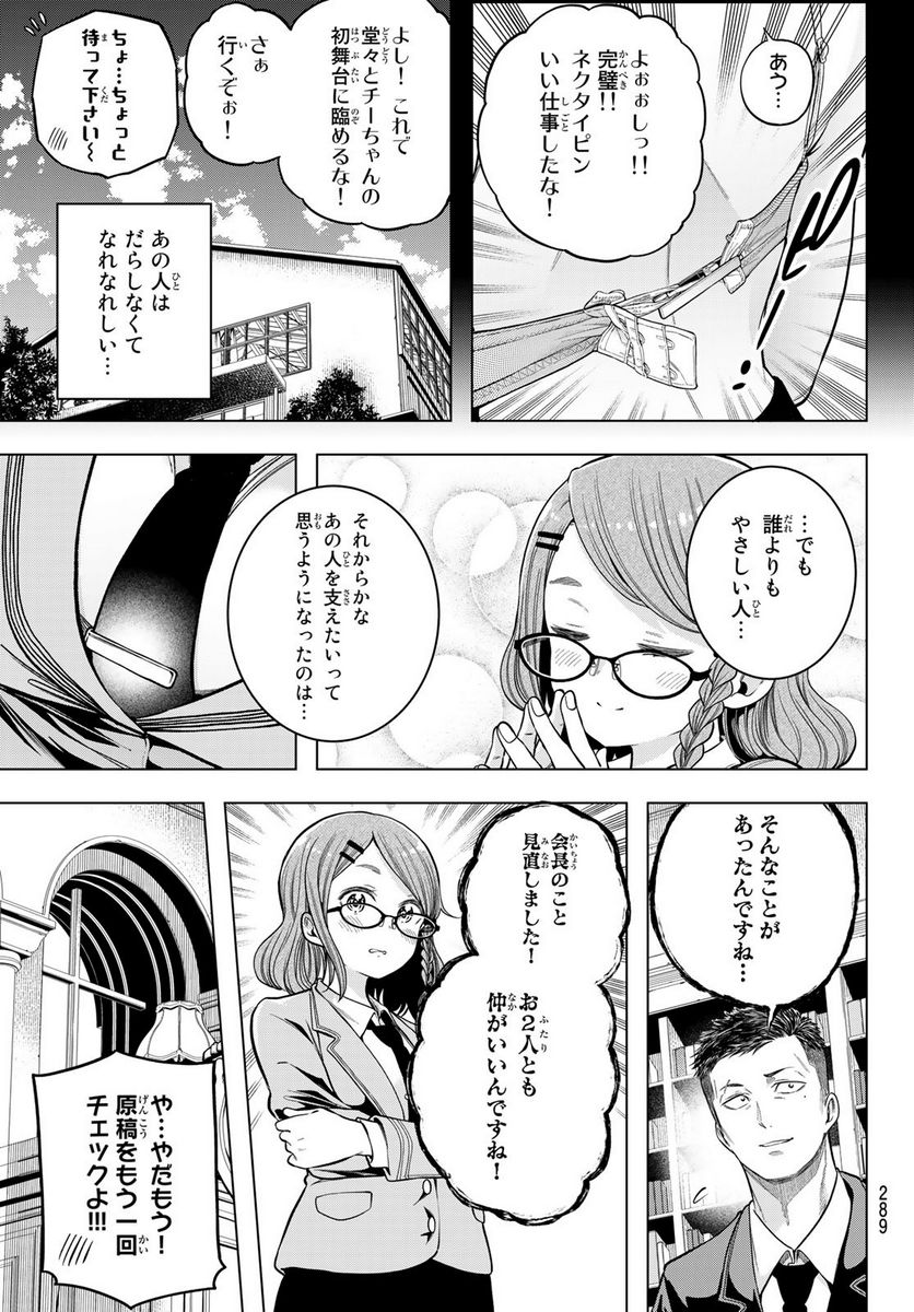 らぶ あんど ぴーす - 第1話 - Page 29