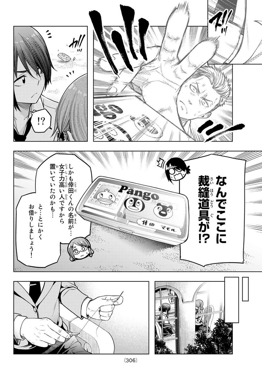 らぶ あんど ぴーす - 第1話 - Page 46