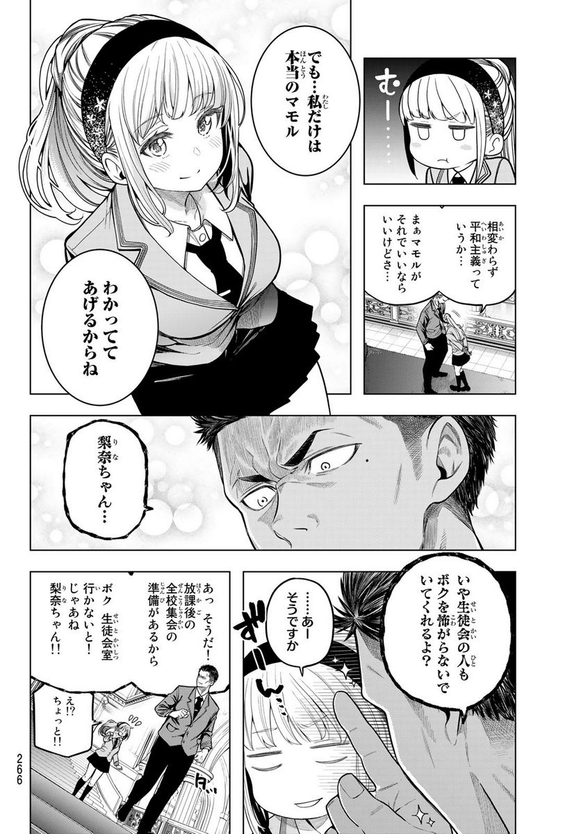 らぶ あんど ぴーす - 第1話 - Page 6