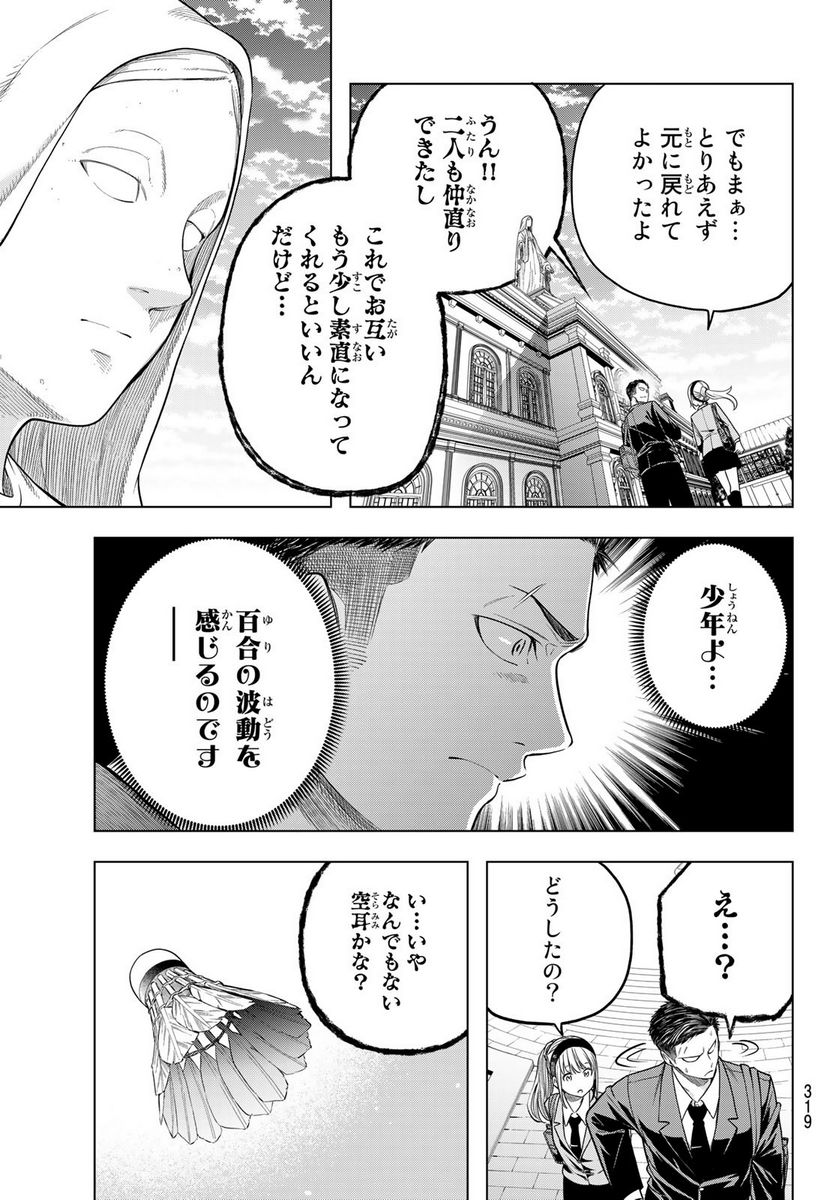 らぶ あんど ぴーす - 第1話 - Page 59