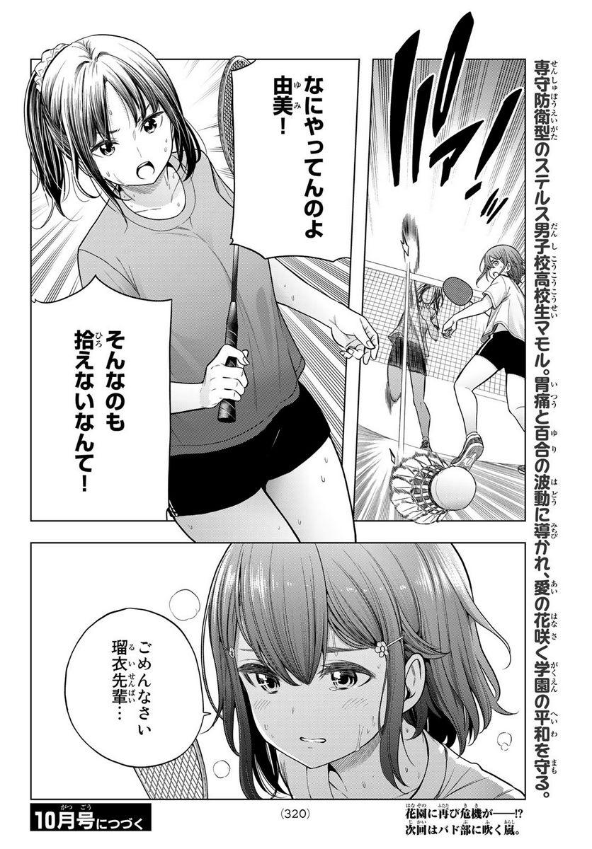 らぶ あんど ぴーす - 第1話 - Page 60