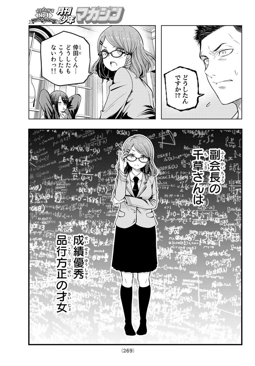 らぶ あんど ぴーす - 第1話 - Page 9